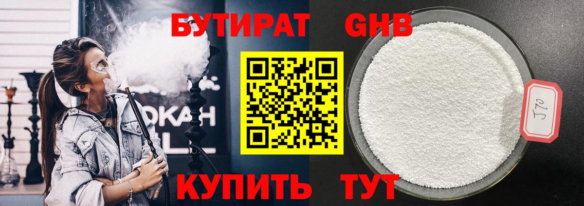 БУТИРАТ вода Ковров