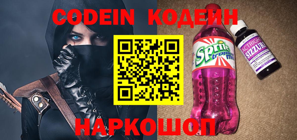 Ковров  Кодеиновый сироп Lean напиток Lean (лин)  сколько стоит  Вход с VPN 