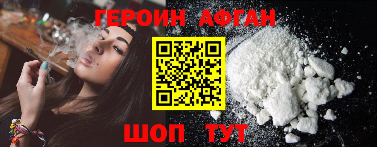 ГЕРОИН Heroin Ковров