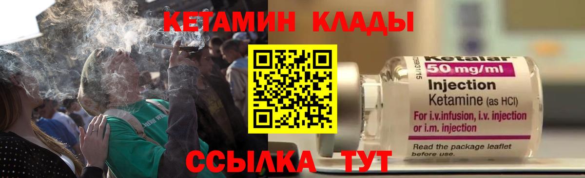 Кетамин VHQ Ковров